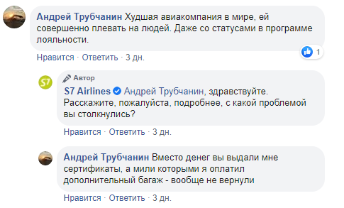 Источник: Facebook / S7 Airlines 