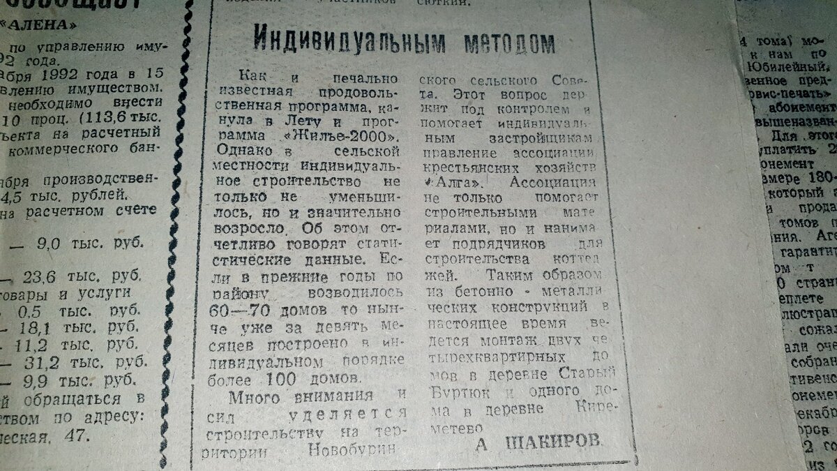 Газета 1992 года