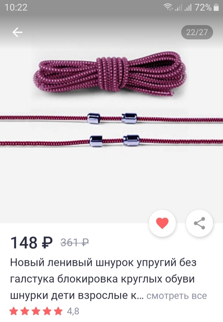Скриншот с приложения Joom Цена уже поднялась.