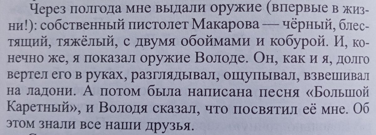 А.Утевский "На Большом Каретном" М.1999г. стр. 46