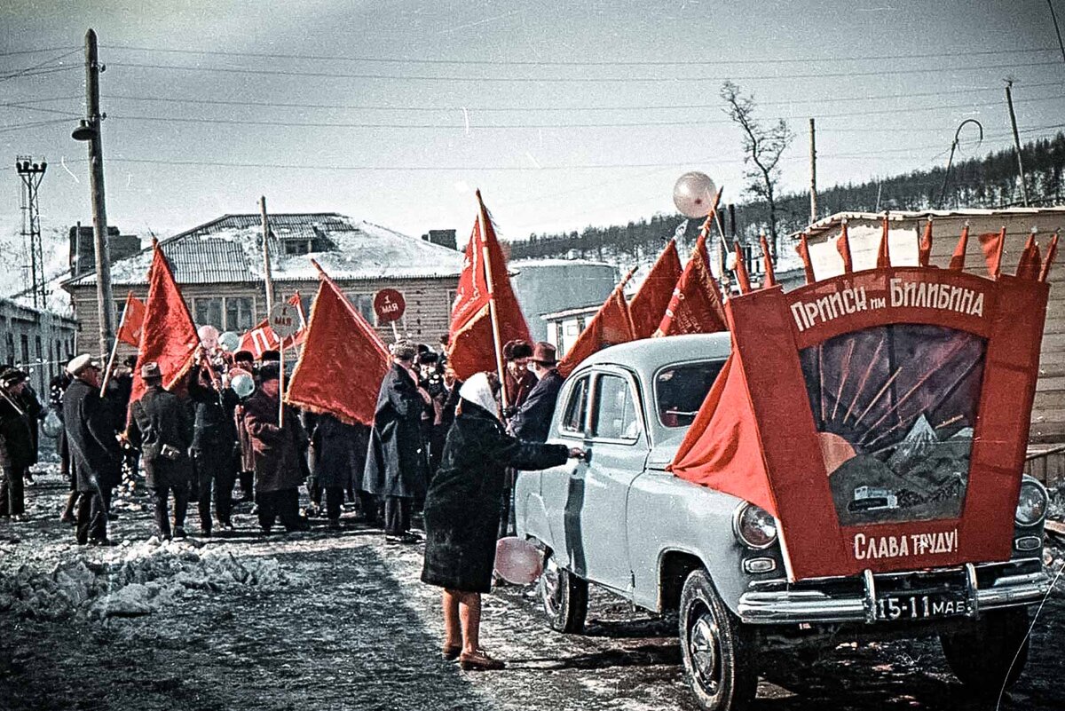 Маи ссср. Россия 1964. Первомай автомобиль. Мир труд май автомобиль. 1 Мая на Чукотке.