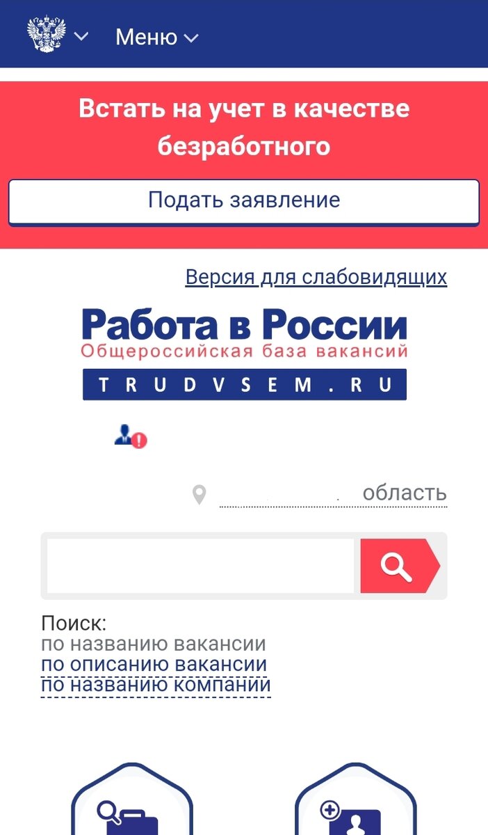 Приложение Работа в России после ввода пароля