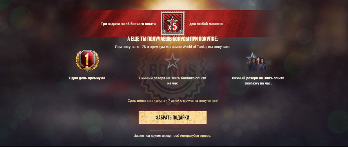 Изображение с портала https://worldoftanks.ru/prizebox/ru/