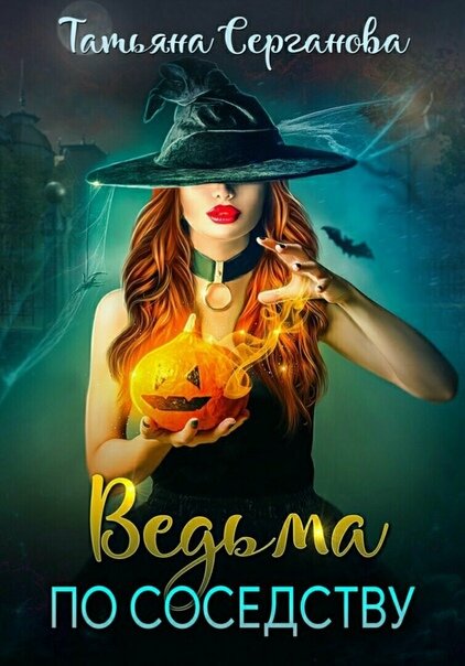 Обложка автора