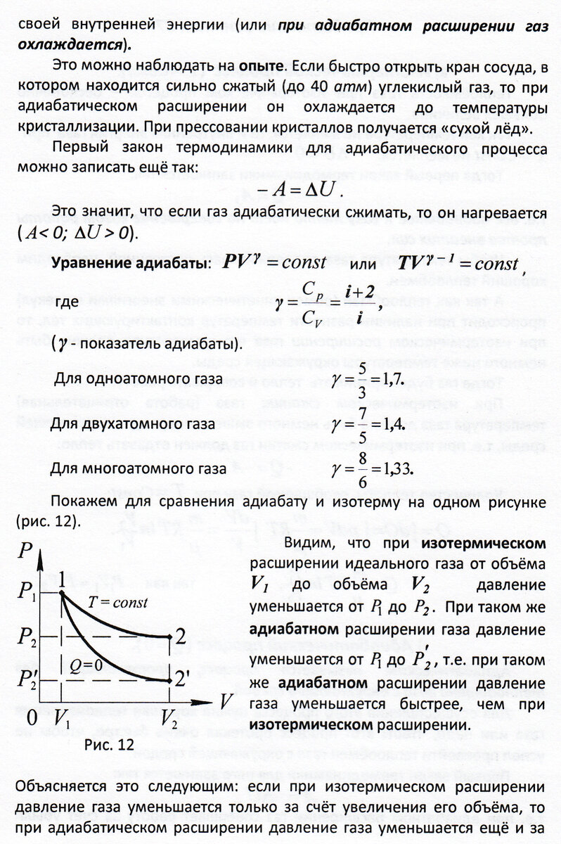 При адиабатическом процессе для идеального газа