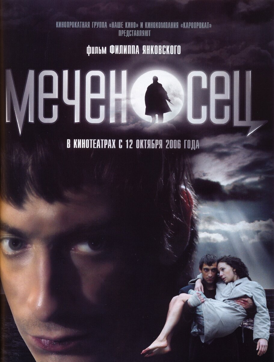 Меченосец (2006) 