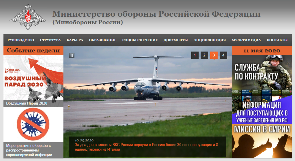 Скриншот сделан на сайте Министерство обороны Российской Федерации.