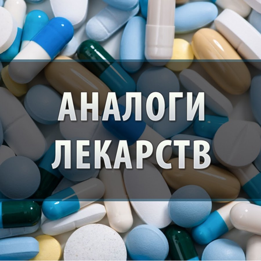 Перед пременением проконсультируйтесь у врача. 