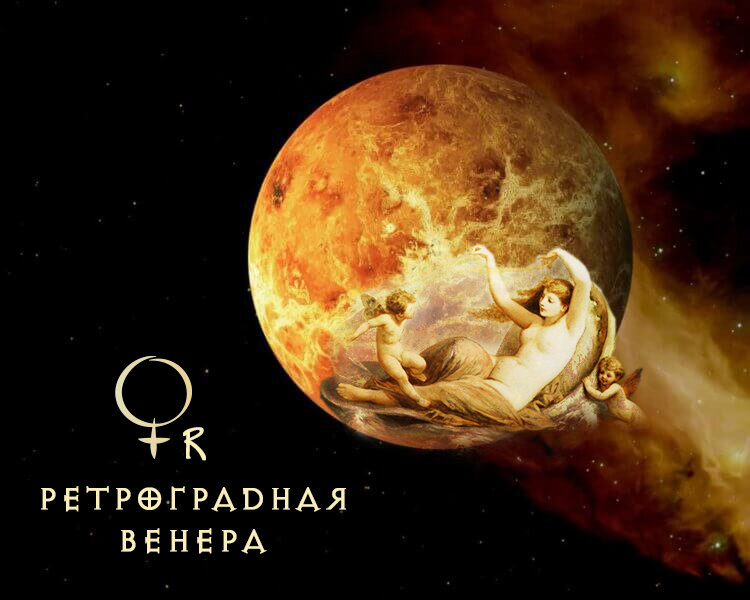 Символизм  Венеры