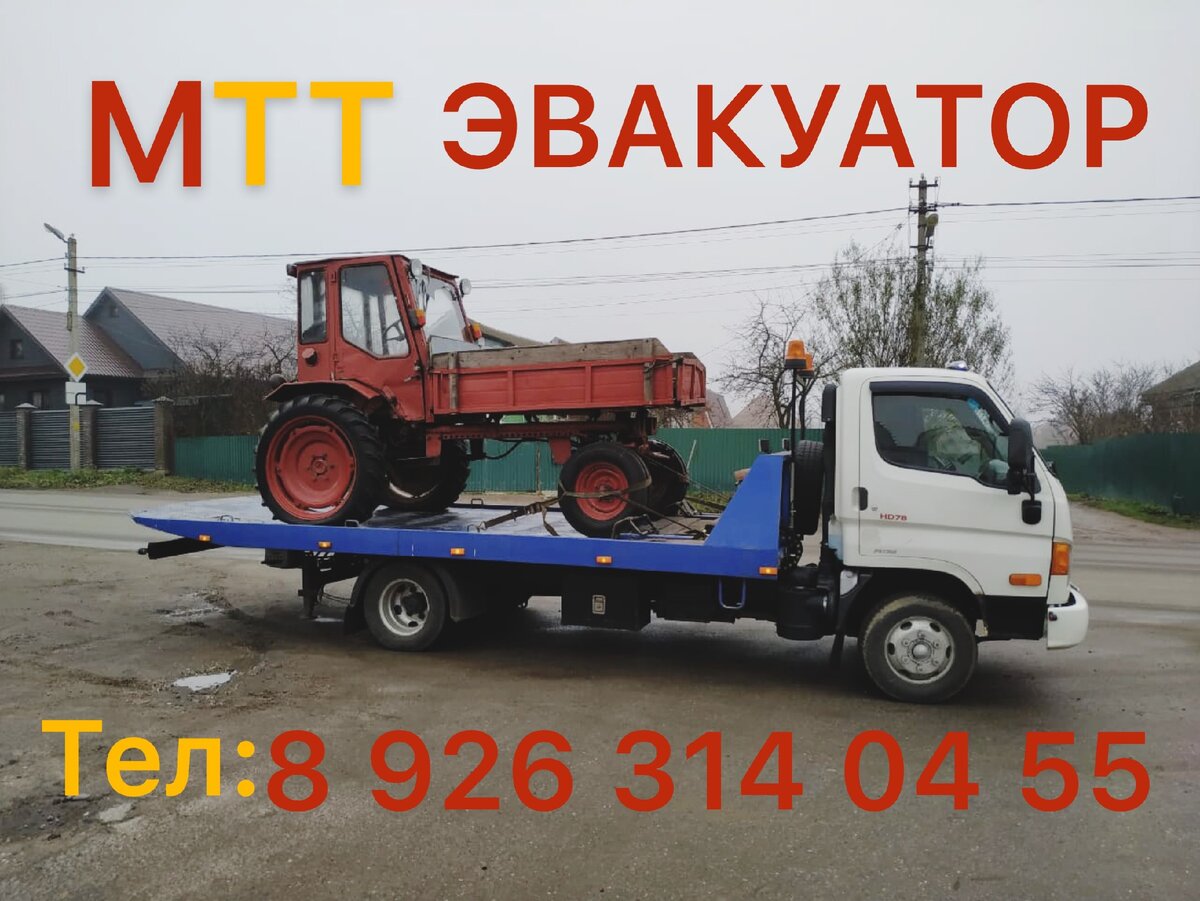  МТТ ЭВАКУАТОР