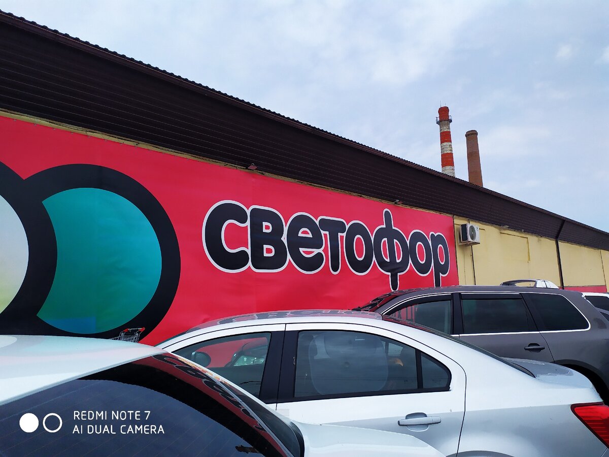 стоянка у "Светофора" в городе Крымск 