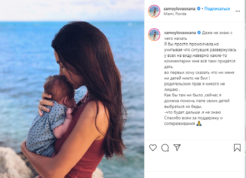 Комментарий Оксаны Самойловой по поводу ситуации с мужем..