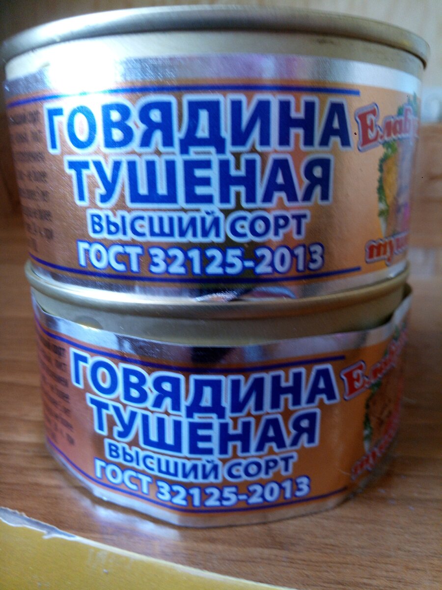 Консервы мясные кусковые из говядины стерилизованные "говядина тушёная" высший сорт 