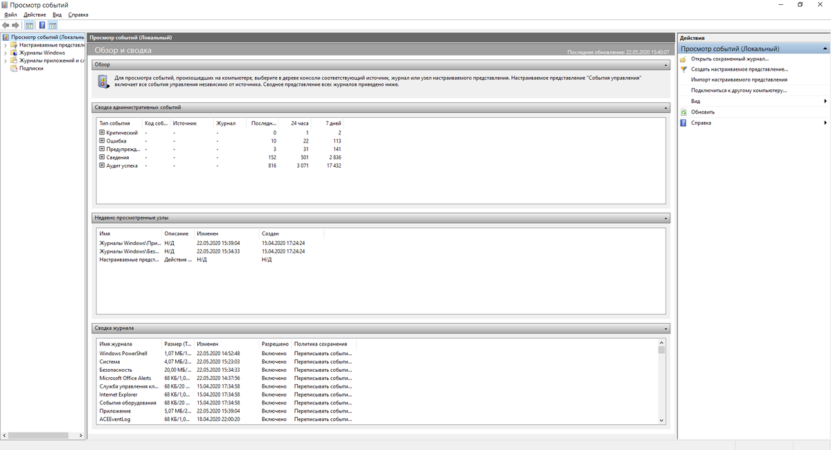 "Просмотр событий" Windows
