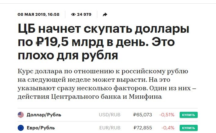 Новость опубликована в мае 2019 года, но скупает доллар ЦБ уже давно