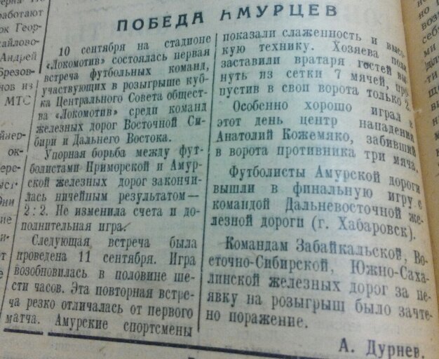 Вырезка из Свободненской газеты «Знамя Коммунизма» от 1952 года Фото предоставлено Александром Вербины
