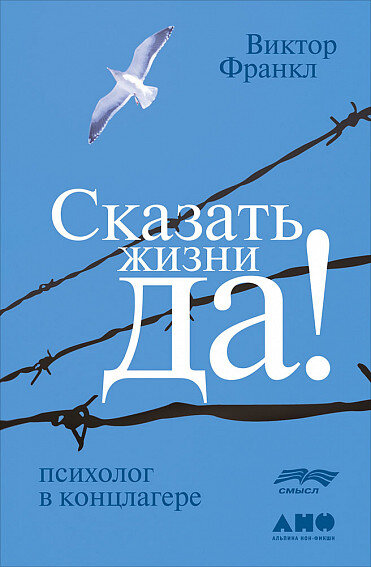 Обложка книги Виктора Франкла, выпущенной в 1945 году