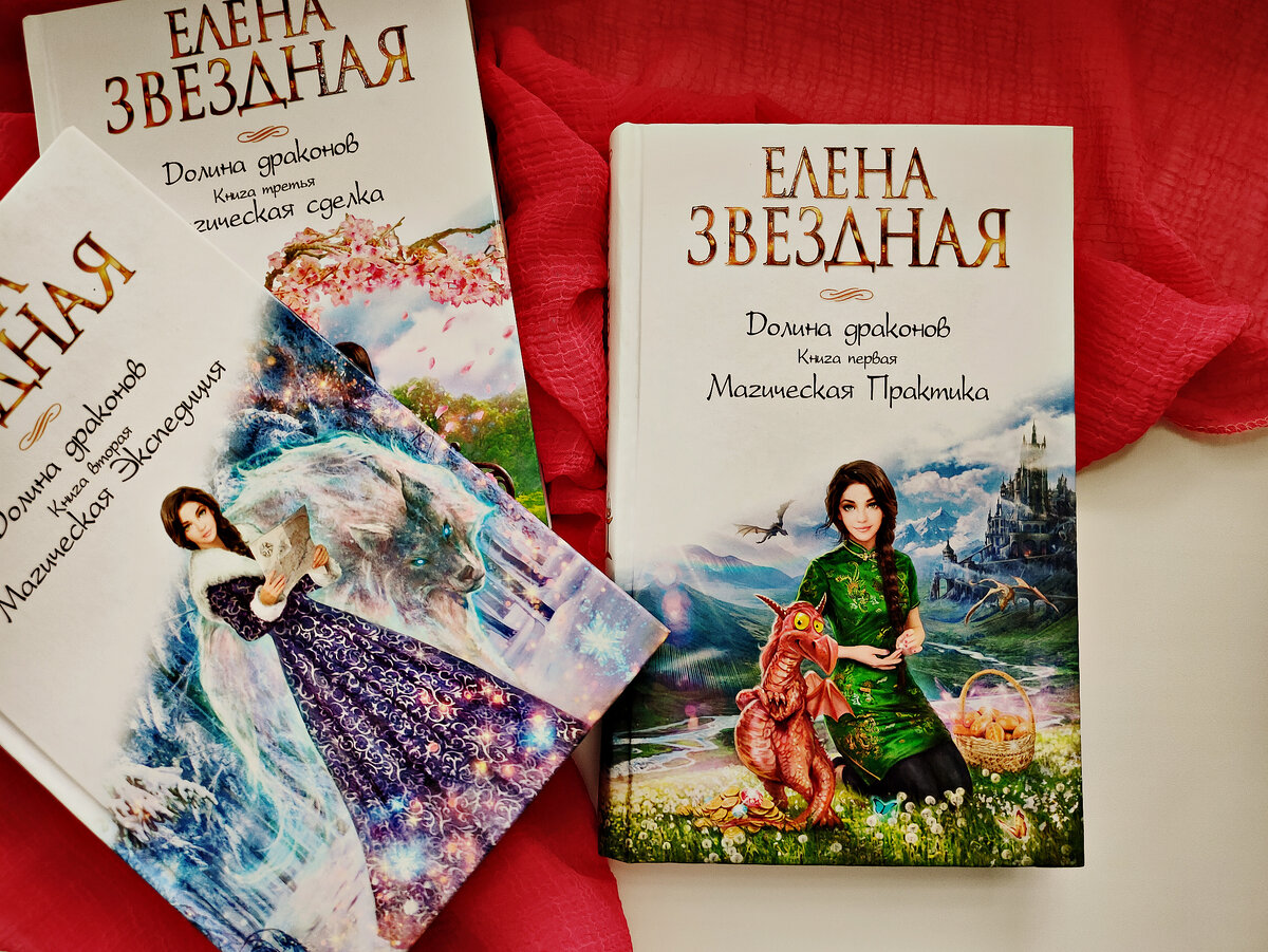 Звездная город драконов книга 4. Вонсович нечаянное турне. Город драконов. Читать книгу звездной город драконов 4. Елена звёздная долина драконов 4.