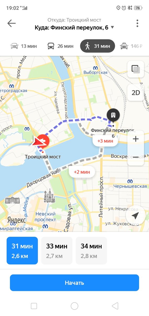 Заказ прилетает, когда я пересекал Троицкий мост. До места назначения 2,5 км.