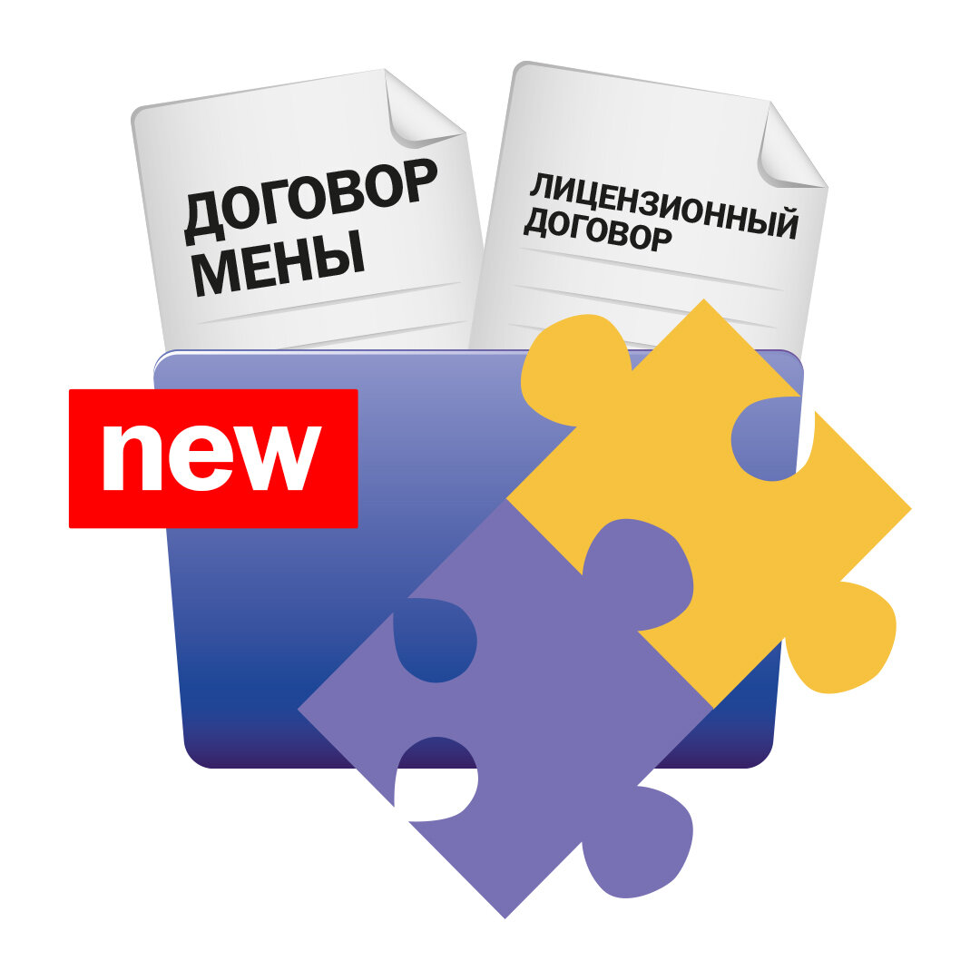 Конструктор договоров Конструктор договоров