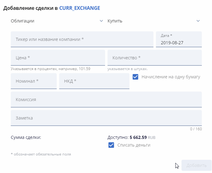 Пример добавления разных активов и сделок
