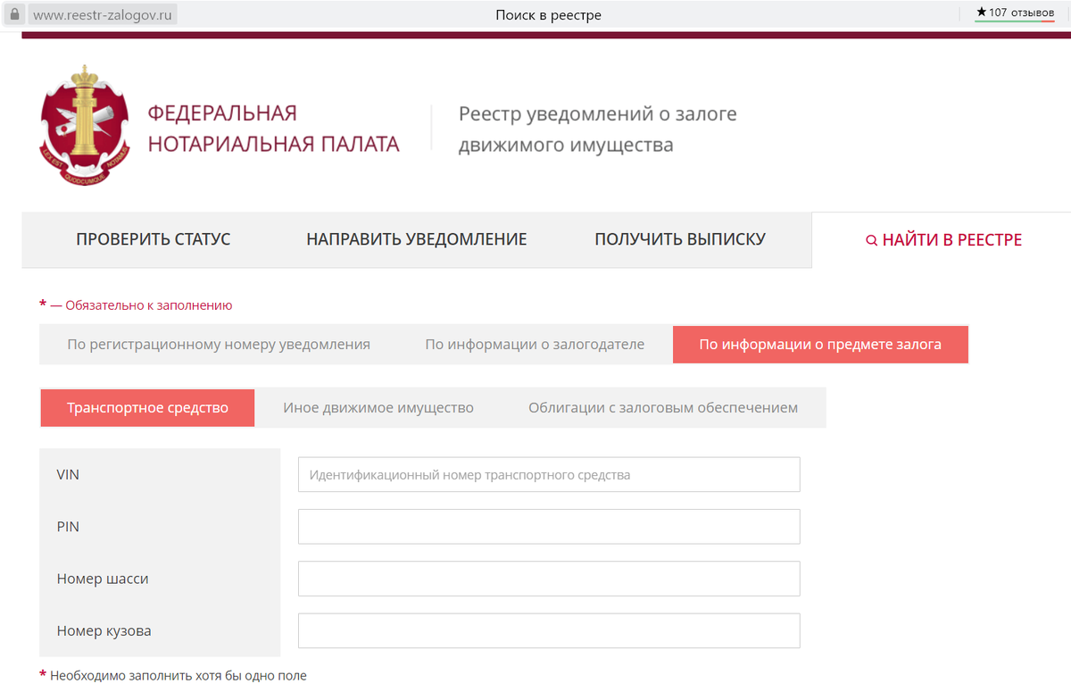 Скриншот с сайта https://www.reestr-zalogov.ru