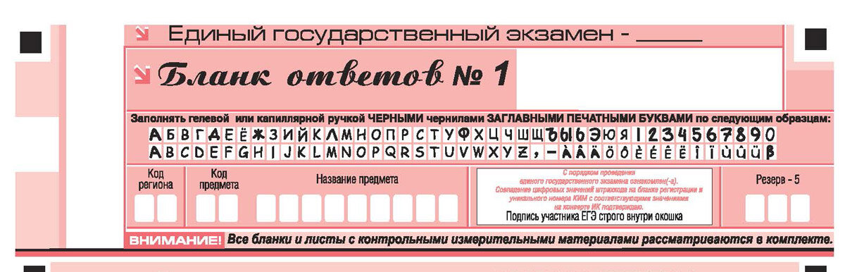 Образцы написания букв в бланках ЕГЭ