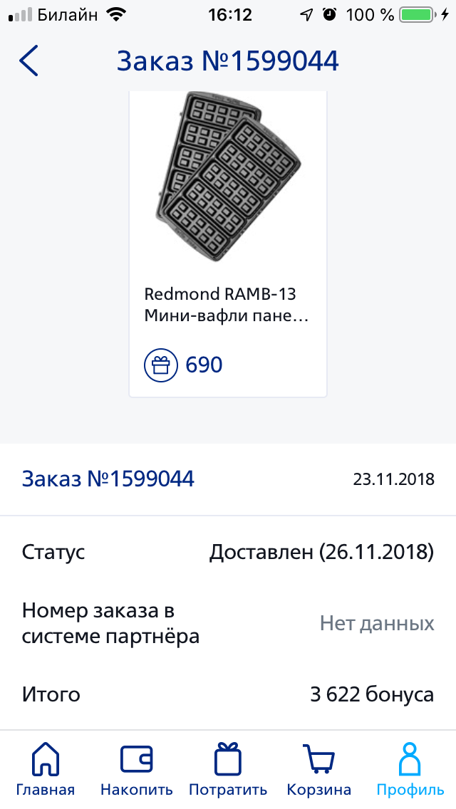 Вот такие сменные панели к мультипекарю торговой марки Redmond мне удалось получить совершенно бесплатно благодаря дебетовой мультикарте от банка ПАО "ВТБ", обменяв бонусы, начисленные по опции "Коллекция"