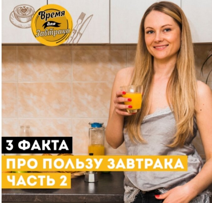 КАК УЛУЧШИТЬ С ПОМОЩЬЮ ЗАВТРАКА РАБОТУ КИШЕЧНИКА И ПОЛУЧИТЬ ЗАРЯД БОДРОСТИ И ЭНЕРГИИ?