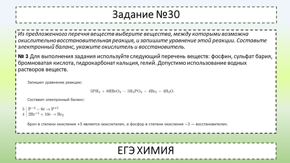 Задание 1 егэ теория. 30 Задание ЕГЭ. 30 Задание ЕГЭ химия. ОВР 30 задание ЕГЭ. Оформление ОВР В ЕГЭ.