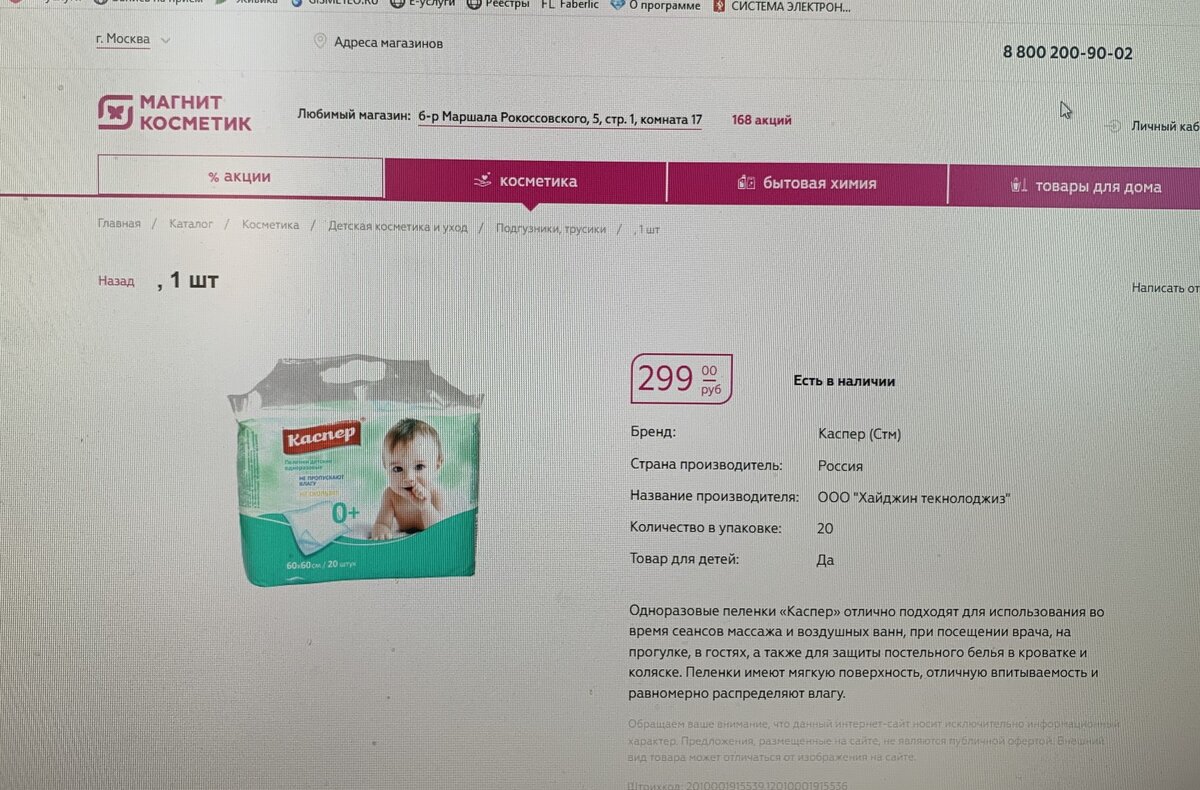 фото автора с официального сайта "Магнит"