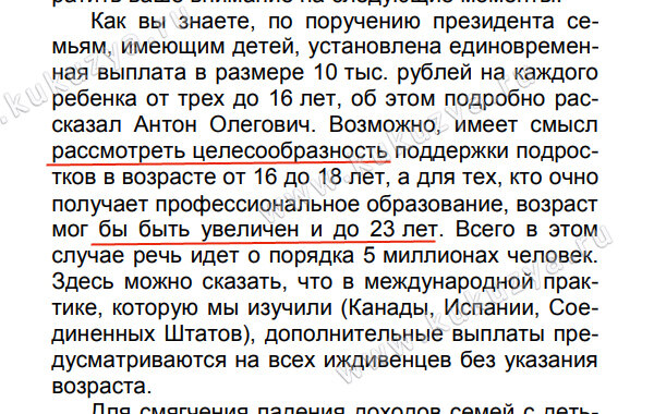  Выдержка из дневника заседания Совета Федерации 