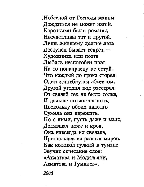 Стихотворение А.Городицого «Ахматова и Модильяни»