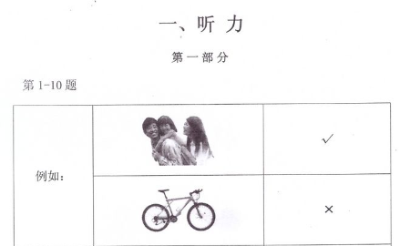 听力，第一部分，第1-10题