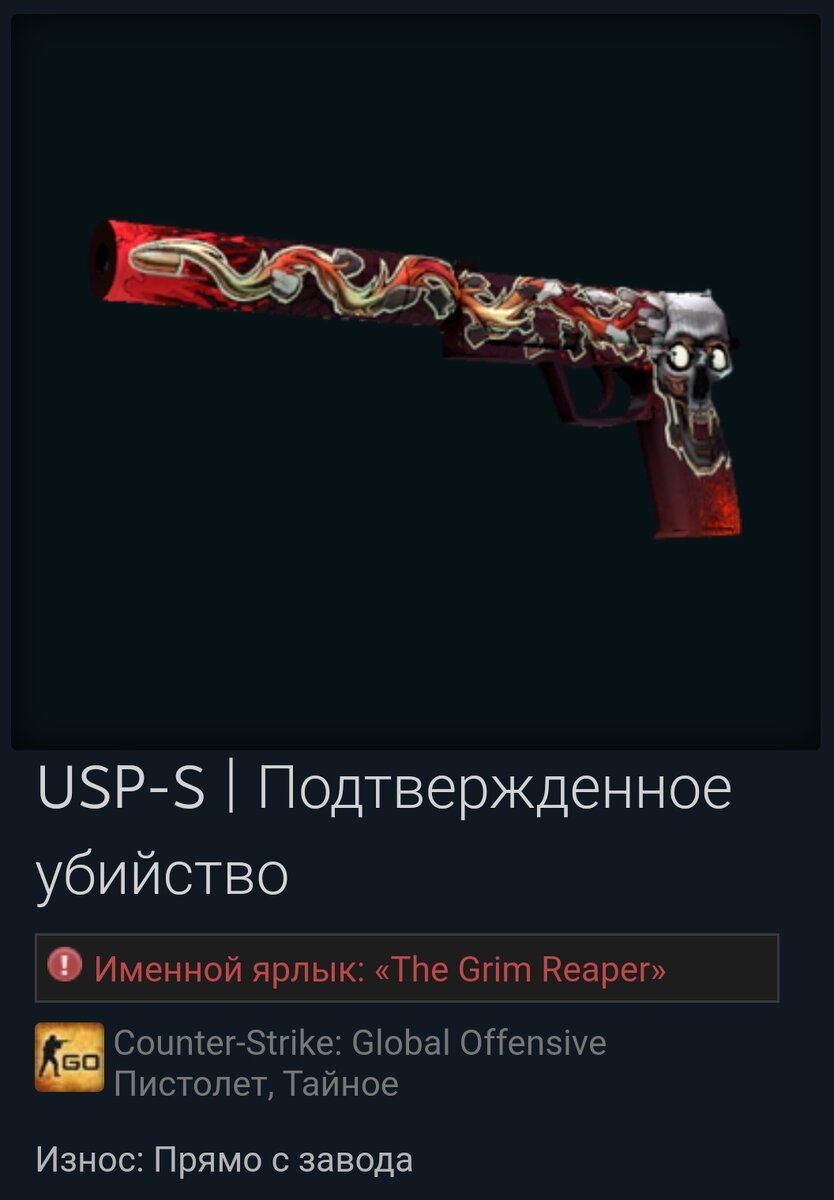 USP-S | Подтвержденное убийство