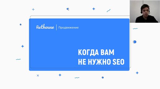 Почему SEO не актуально