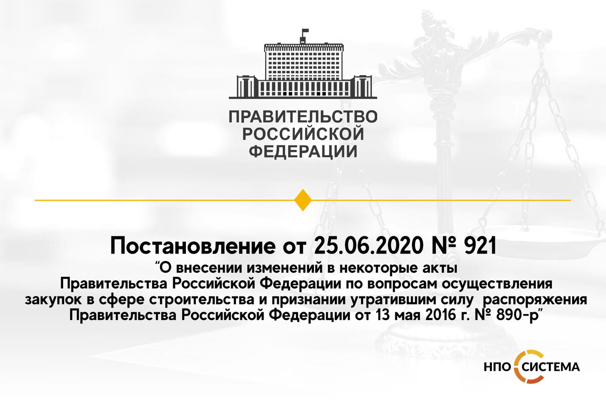 Проекты постановления правительства рф содержатся в информационном банке