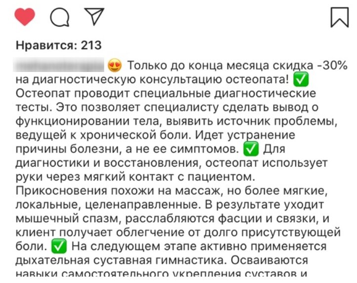 Текст в рекламном посте "слипся" - абзацы нечитабельны