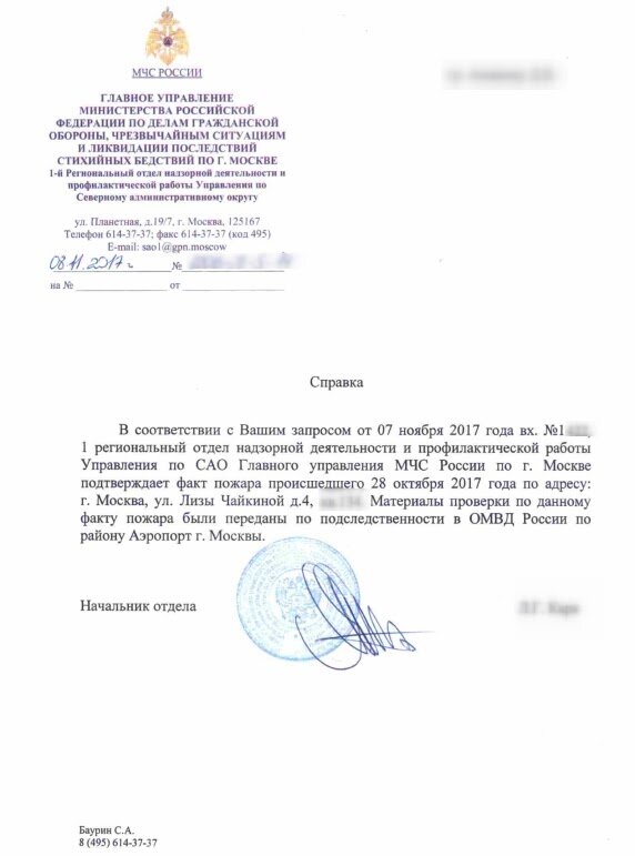 Как выглядит справка о пожаре