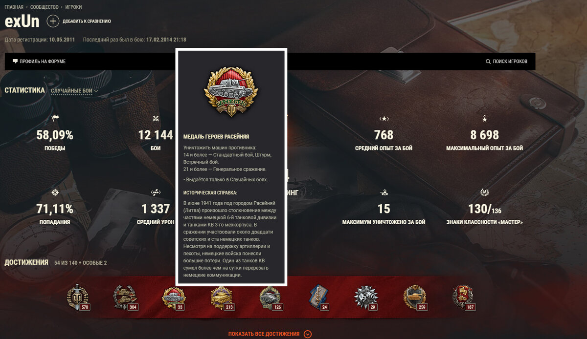Игрок exUn и его статистика. "Ветеран" в подставных боях.