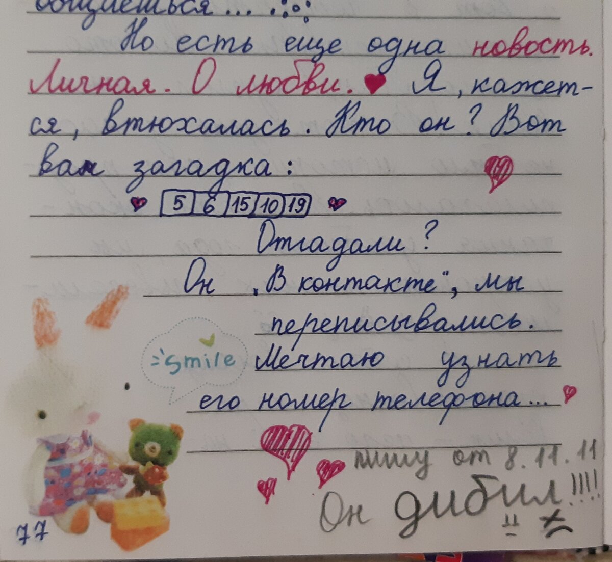 О чем дети пишут в своих дневниках: откровения, которые вызывают улыбку |  Newgrodno.by | Дзен