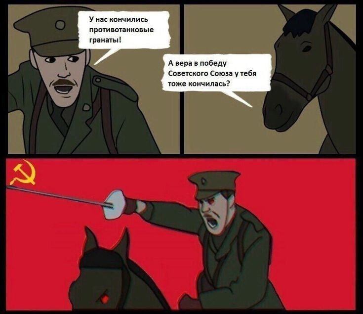 За такие мемы в СССР отправляли бы на Колыму!