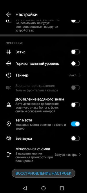 Honor 10 lite настройка