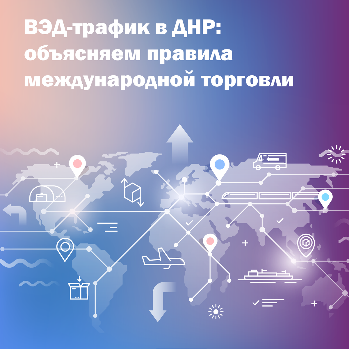 ВЭД-трафик в ДНР © taxconsult.pro 12/2020