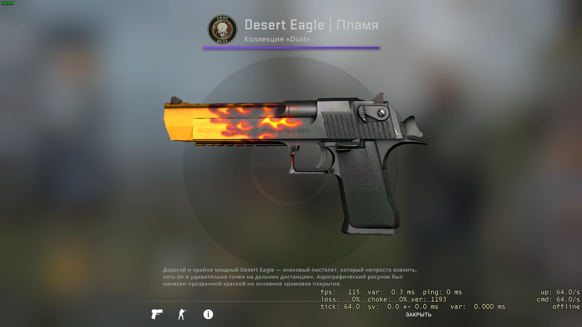 Desert Eagle пламя. Коллекция Dust. Коллекция «Dust 2». Коллекция Dust 2 CS go.