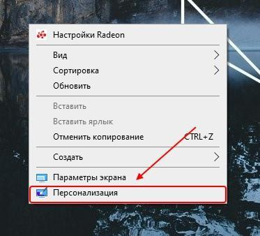 Запускаем настройки персонализации