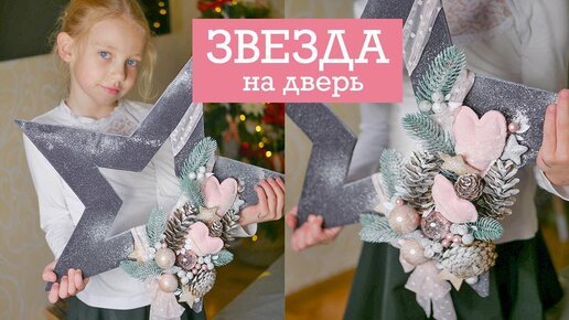 DIY Новогодняя звезда из картона / распаковка посылки / tsvoric