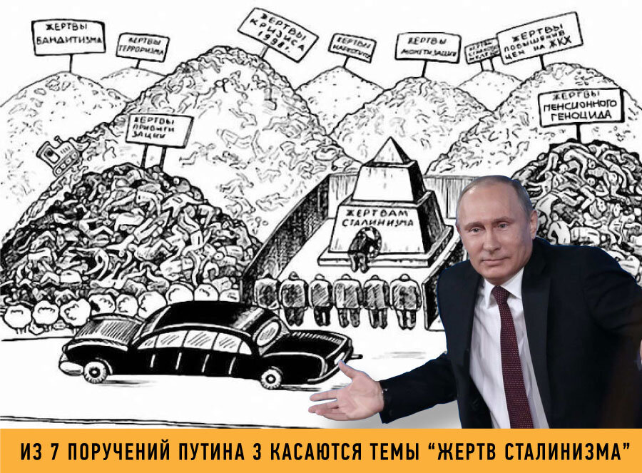 Тема сталинских репрессий волнует Путина больше реальных проблем