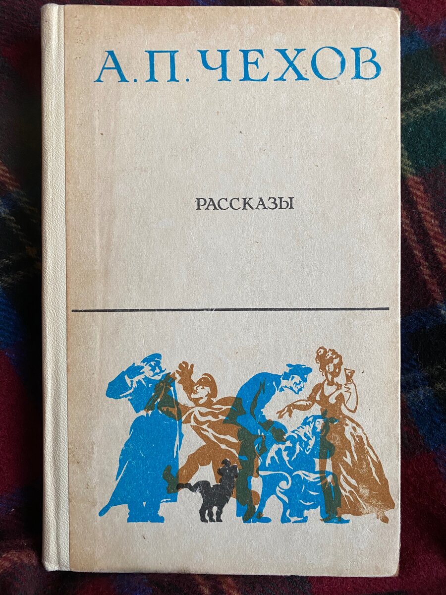 Антон Павлович Чехов - Рассказы | Даниил Фейгин | Дзен