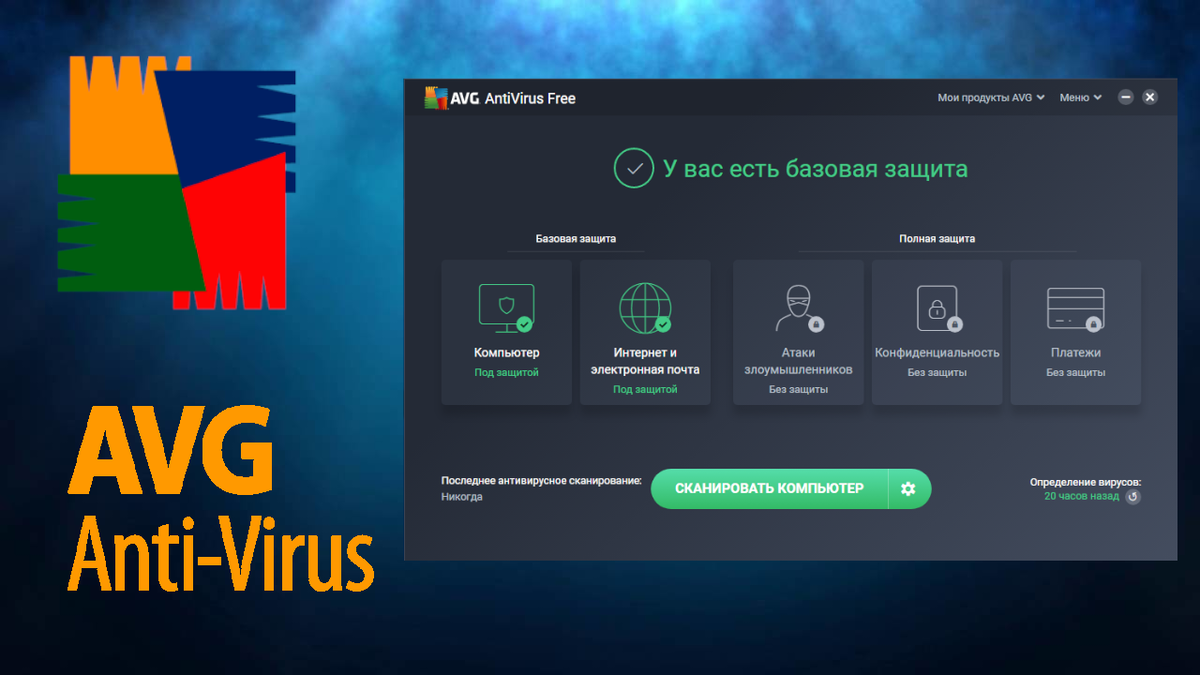 Антивирус и очистка. Минусы антивирусной программы avg. Avg Antivirus логотип.